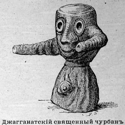 411 Джагганатский священный чурбан